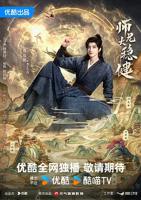 师兄太稳健了电视剧