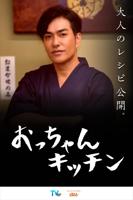 《激战厨房3》在线看日剧