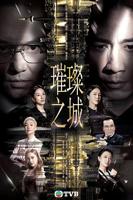 璀璨之城1-40集全免费看