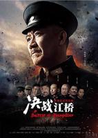 决战江桥电视剧全集免费观看