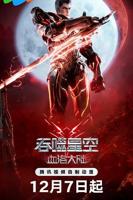 吞噬星空动漫在线观看免费